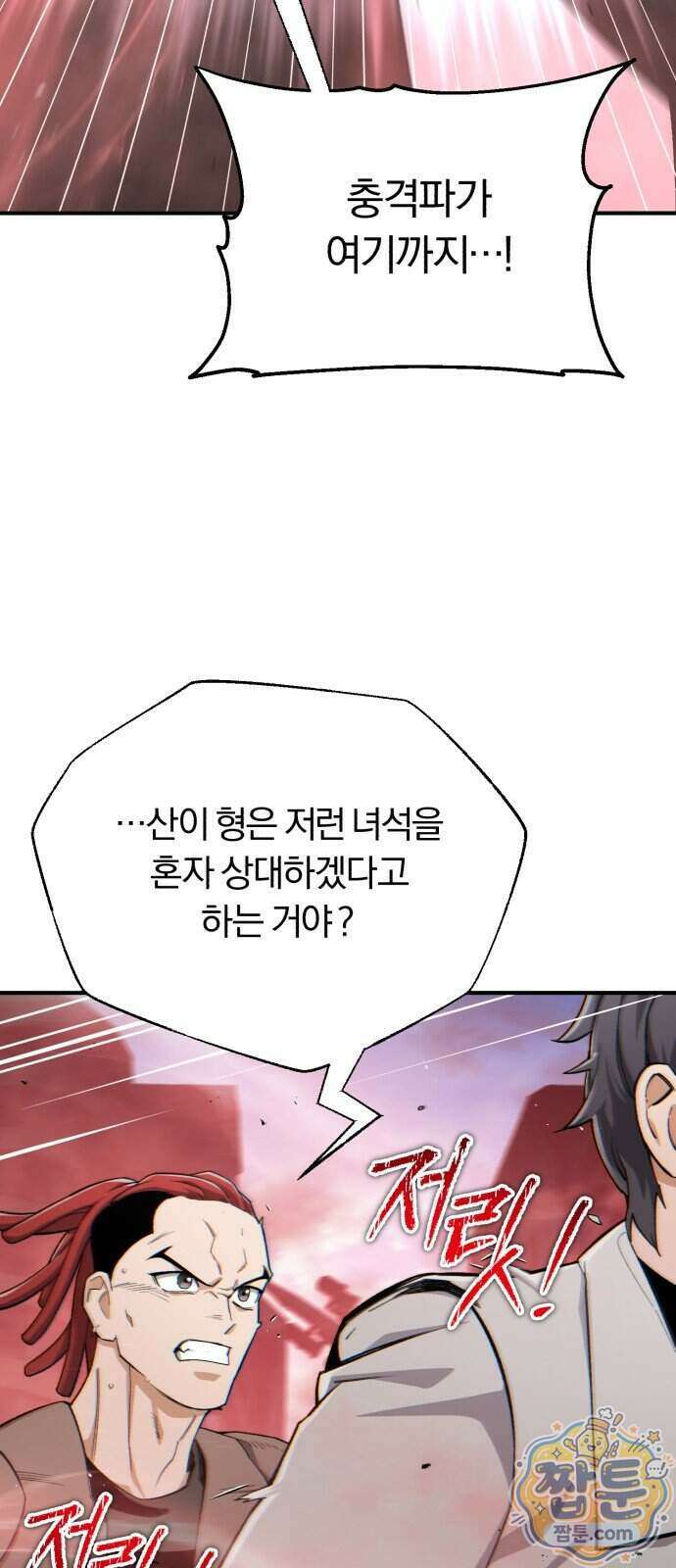 전생혈마 60화 76