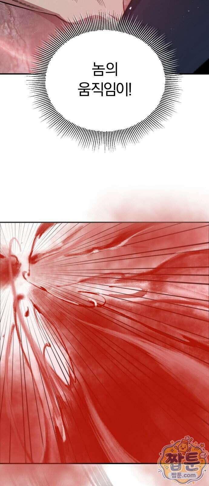 전생혈마 60화 92