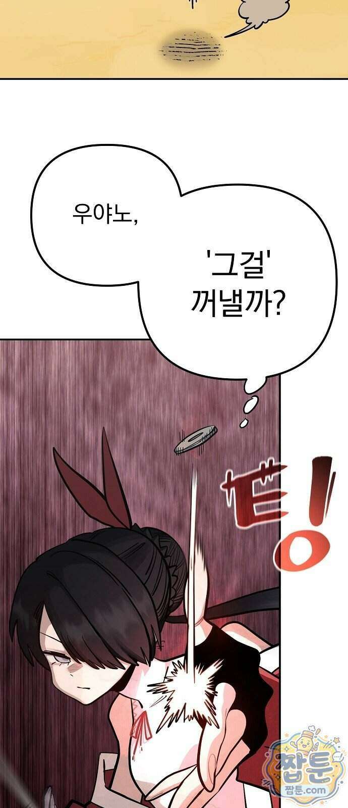 미모사 48화 12