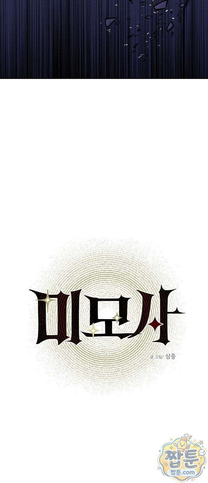 미모사 48화 19