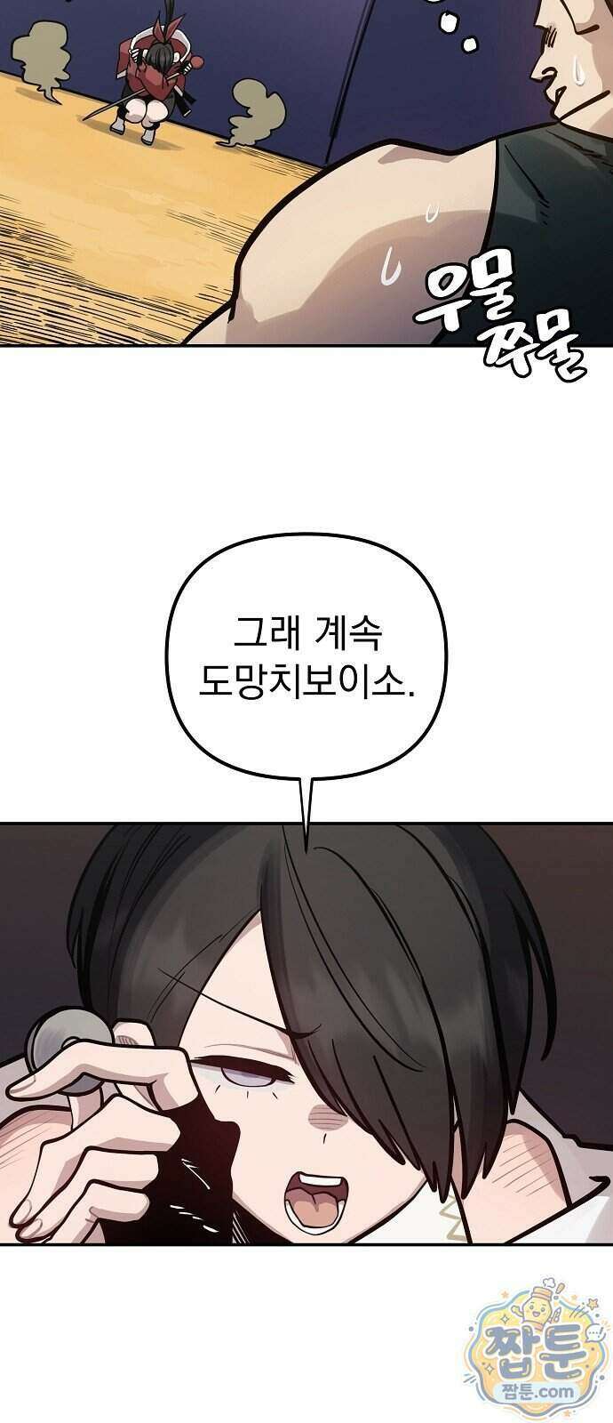 미모사 48화 24
