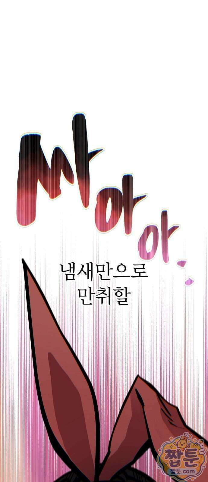 미모사 48화 51