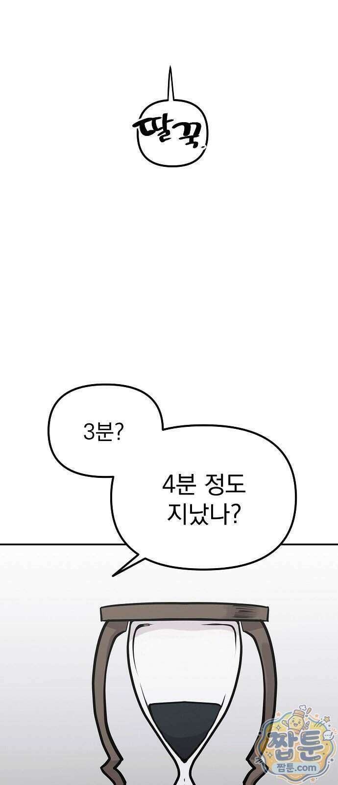미모사 48화 53