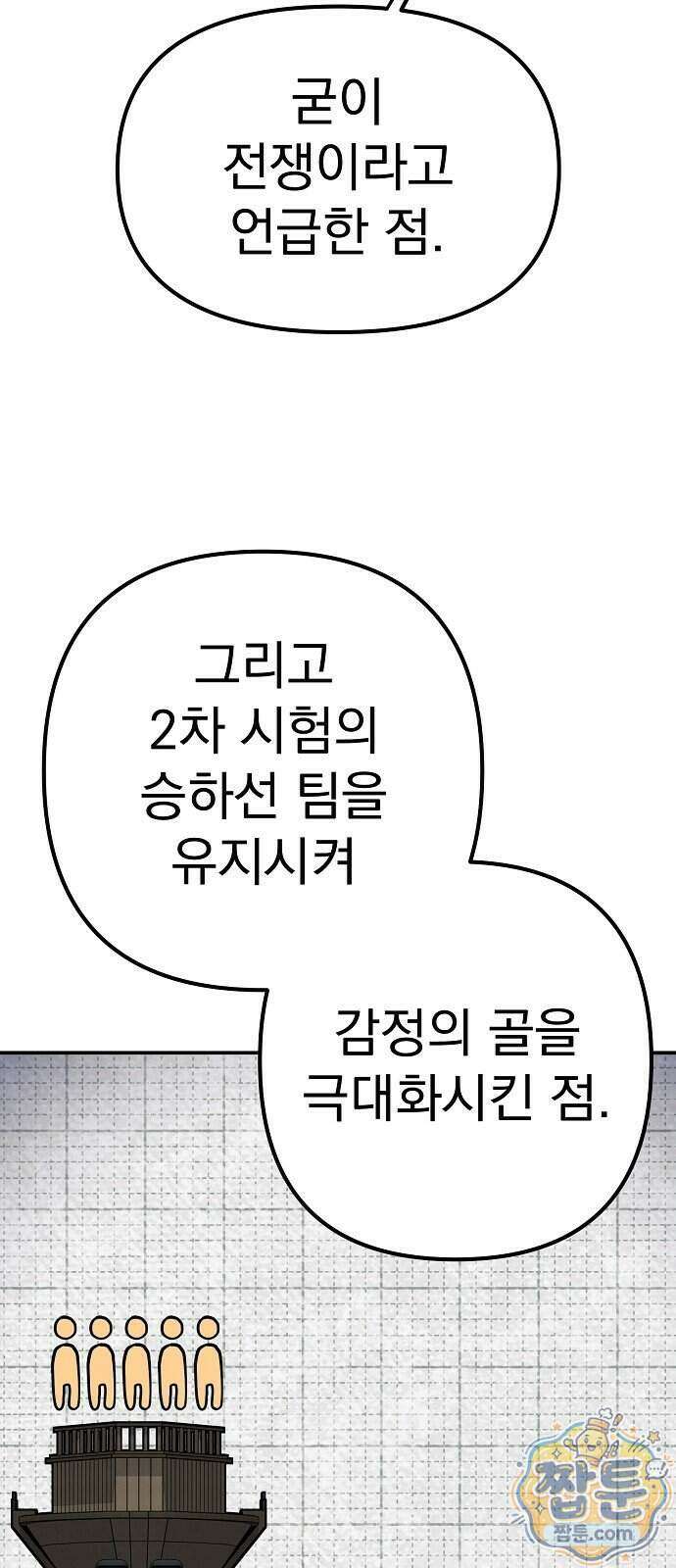 미모사 48화 55