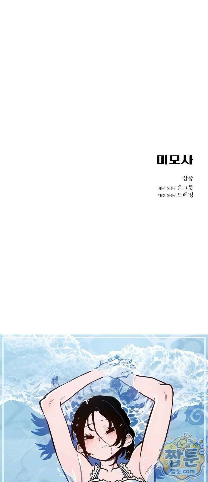 미모사 48화 80