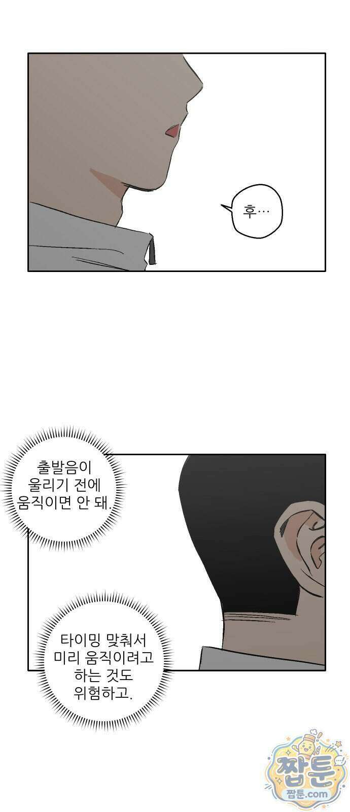 풀 보이 67화 2