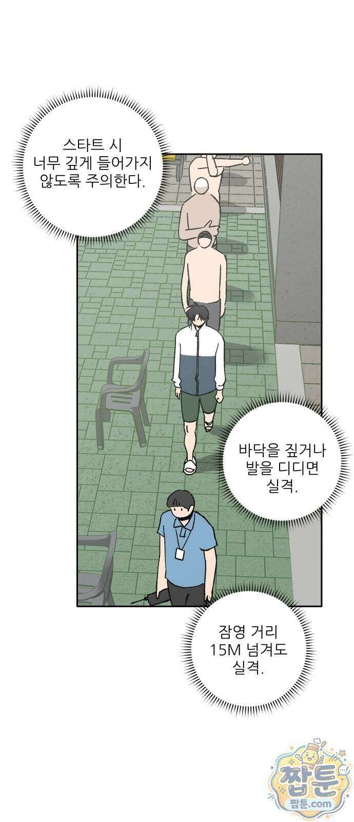 풀 보이 67화 3