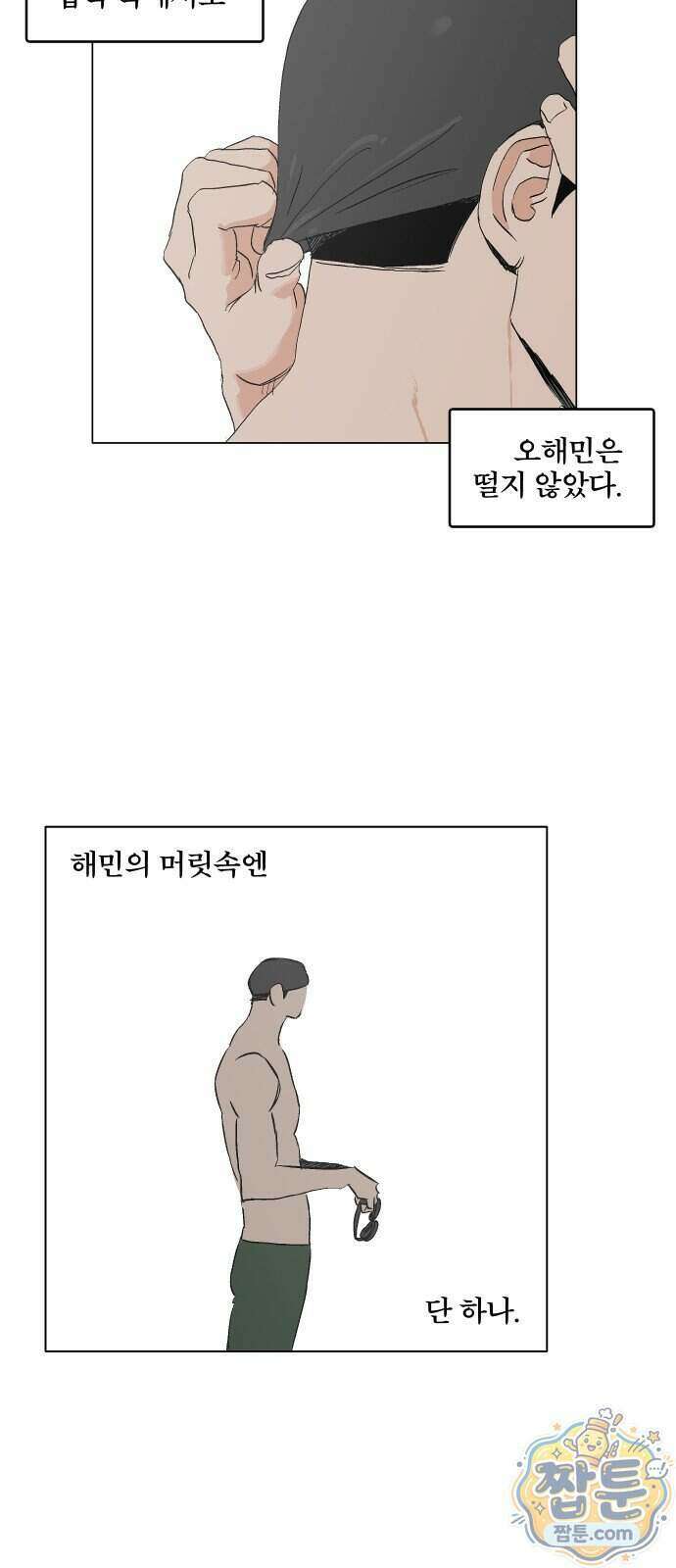 풀 보이 67화 8