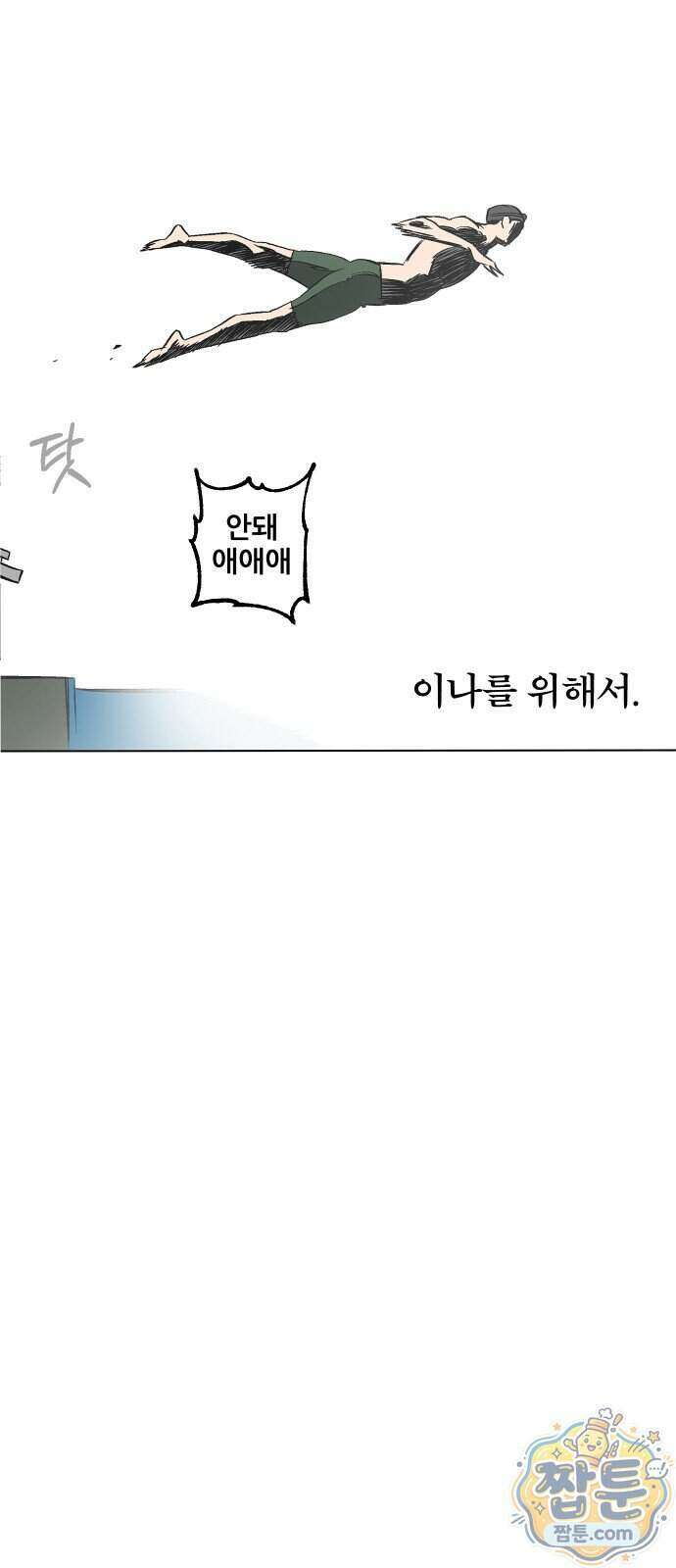 풀 보이 67화 30