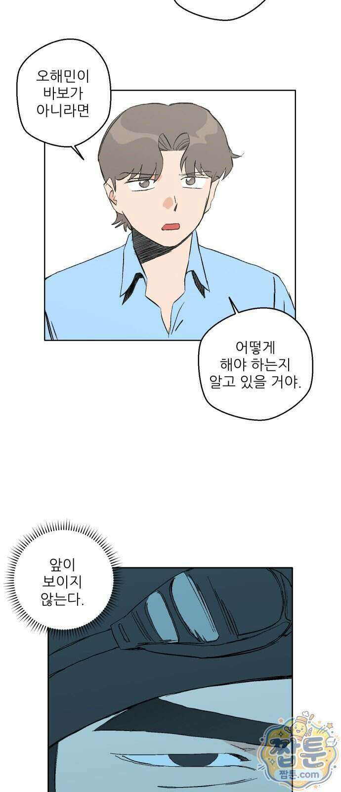 풀 보이 67화 35