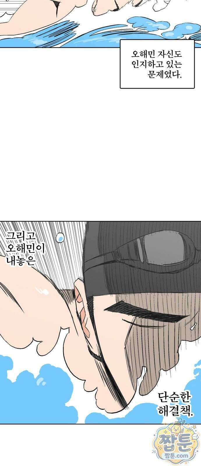 풀 보이 67화 51