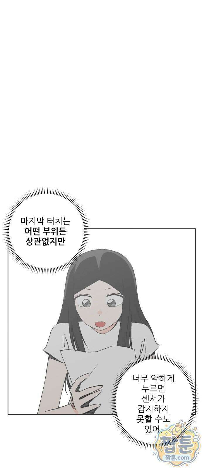 풀 보이 67화 52