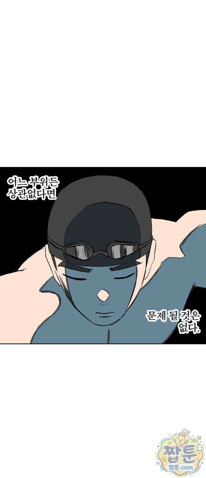 풀 보이 67화 53