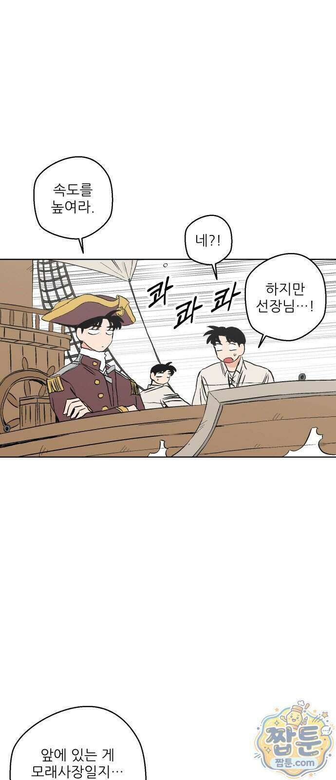 풀 보이 67화 54