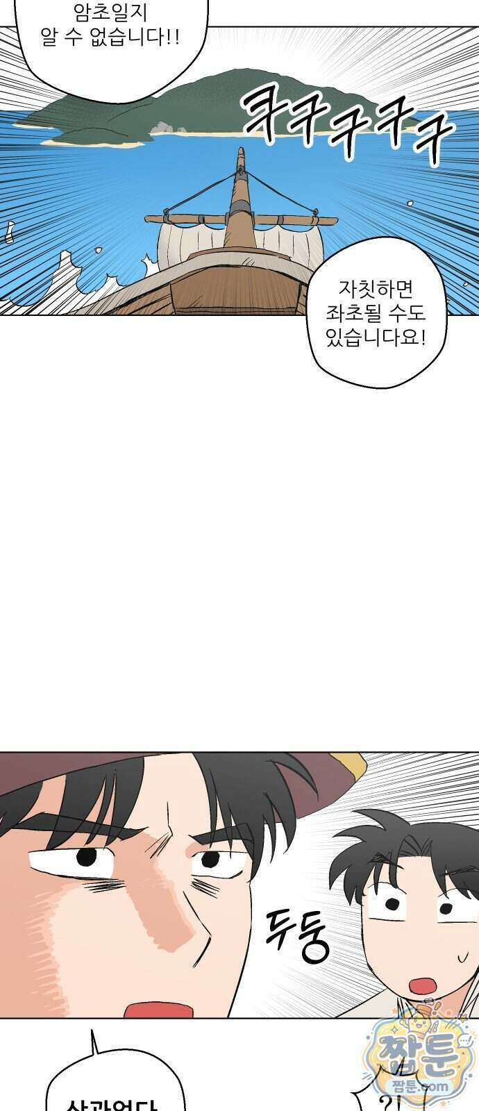 풀 보이 67화 55