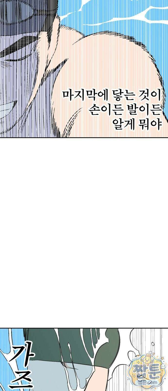 풀 보이 67화 57
