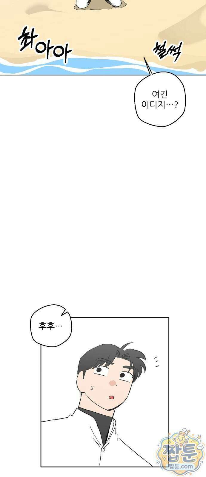 풀 보이 67화 63