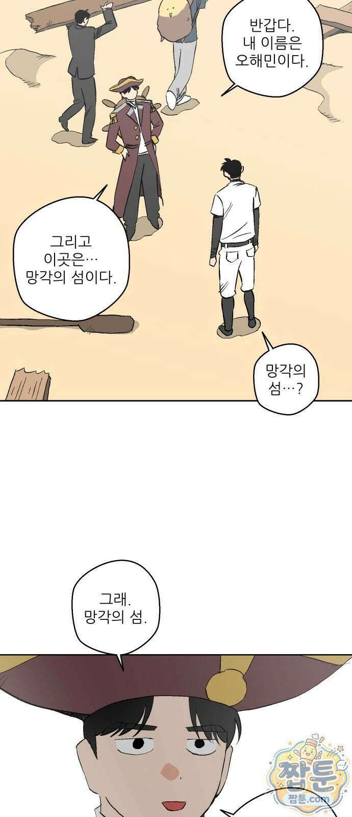 풀 보이 67화 65