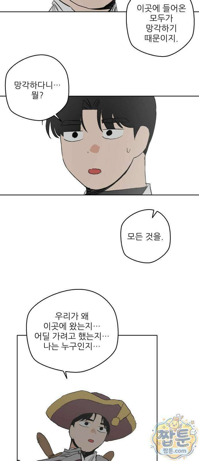 풀 보이 67화 66