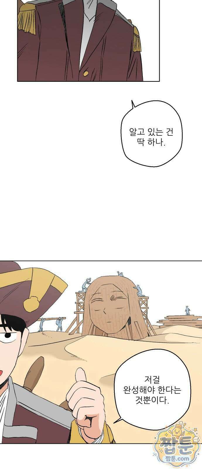 풀 보이 67화 67