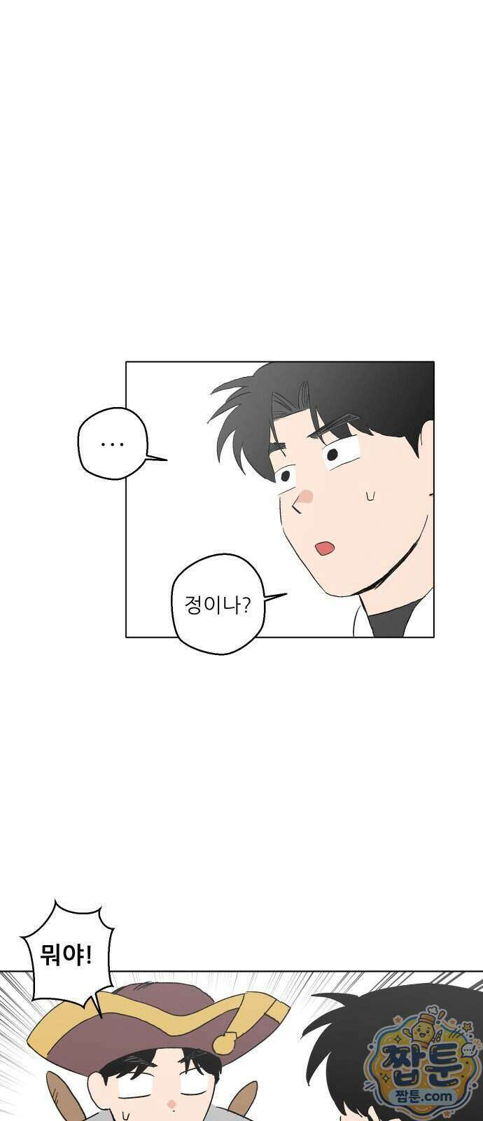 풀 보이 67화 68