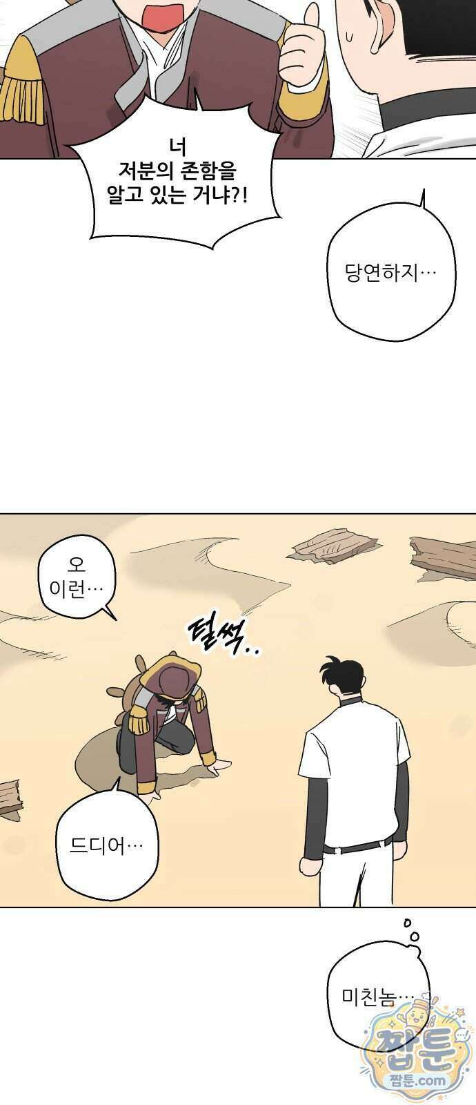 풀 보이 67화 69