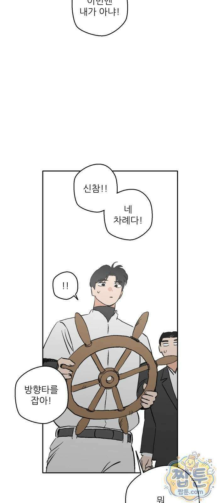 풀 보이 67화 73