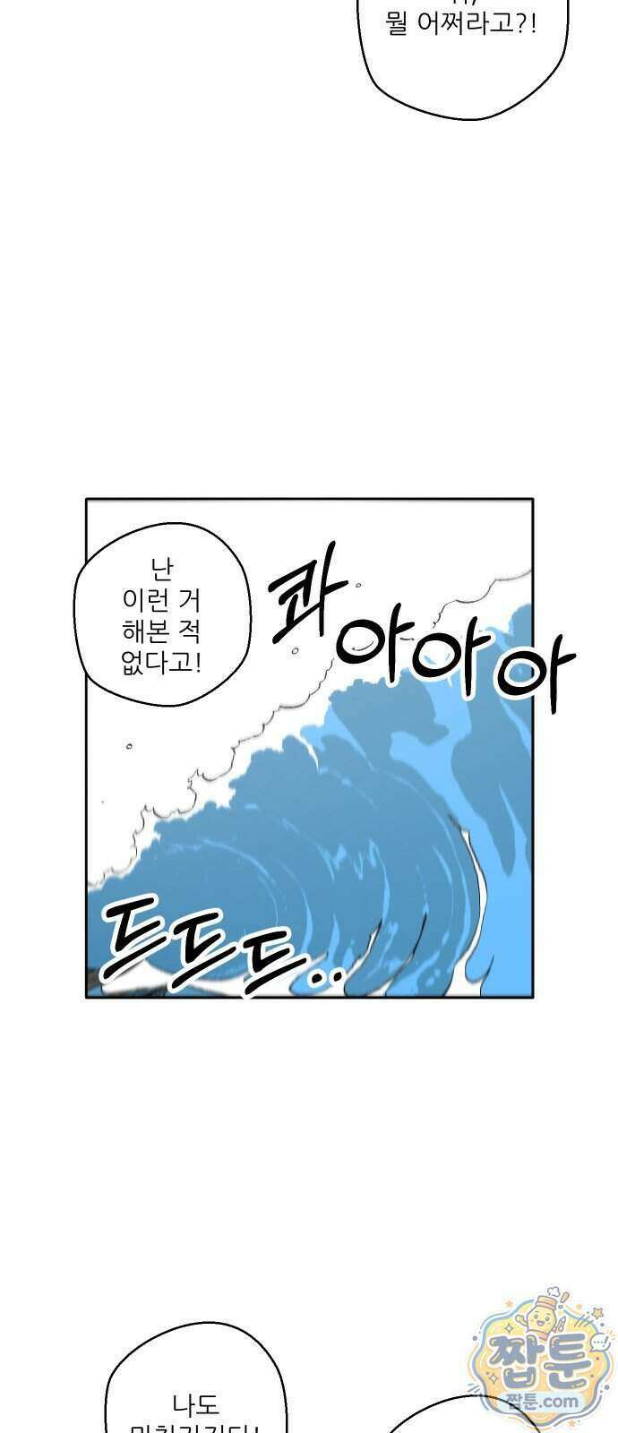 풀 보이 67화 74
