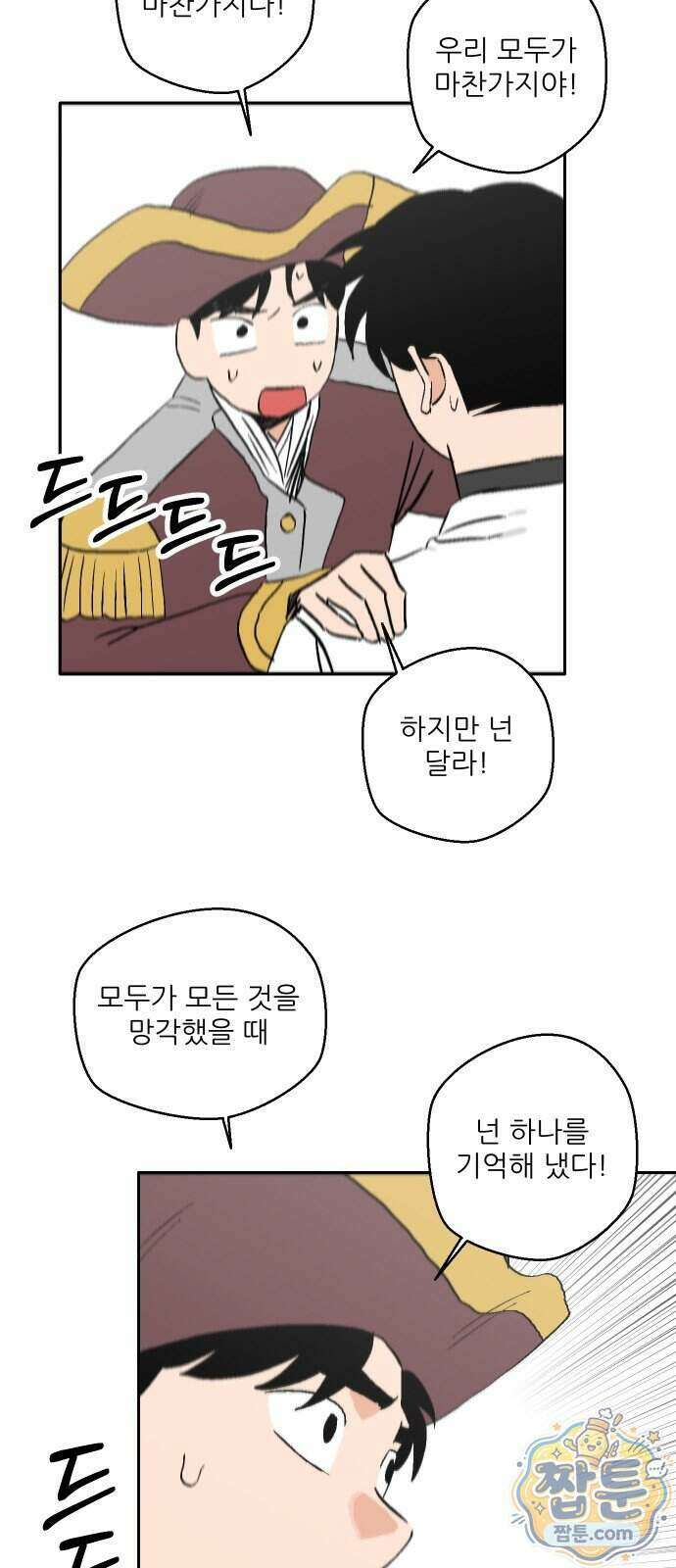풀 보이 67화 75