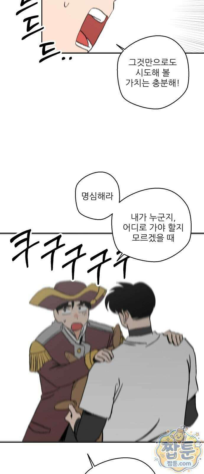 풀 보이 67화 76