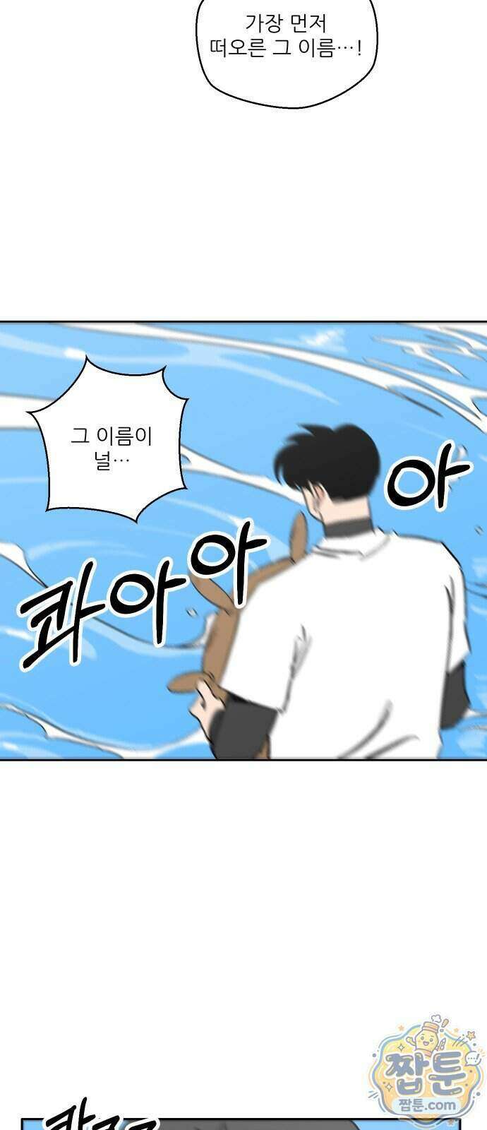 풀 보이 67화 77