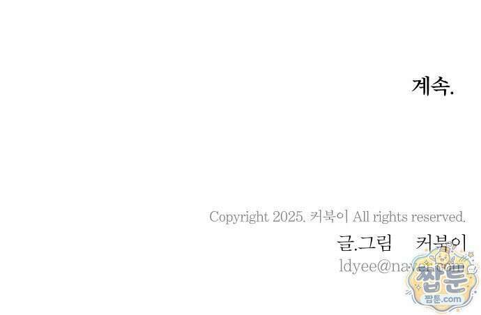 풀 보이 67화 87