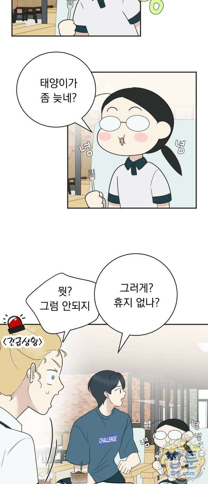 내 어디가 좋아? 46화 2