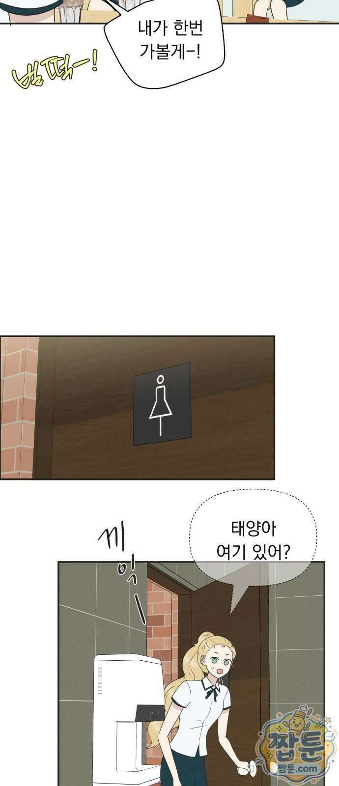 내 어디가 좋아? 46화 3