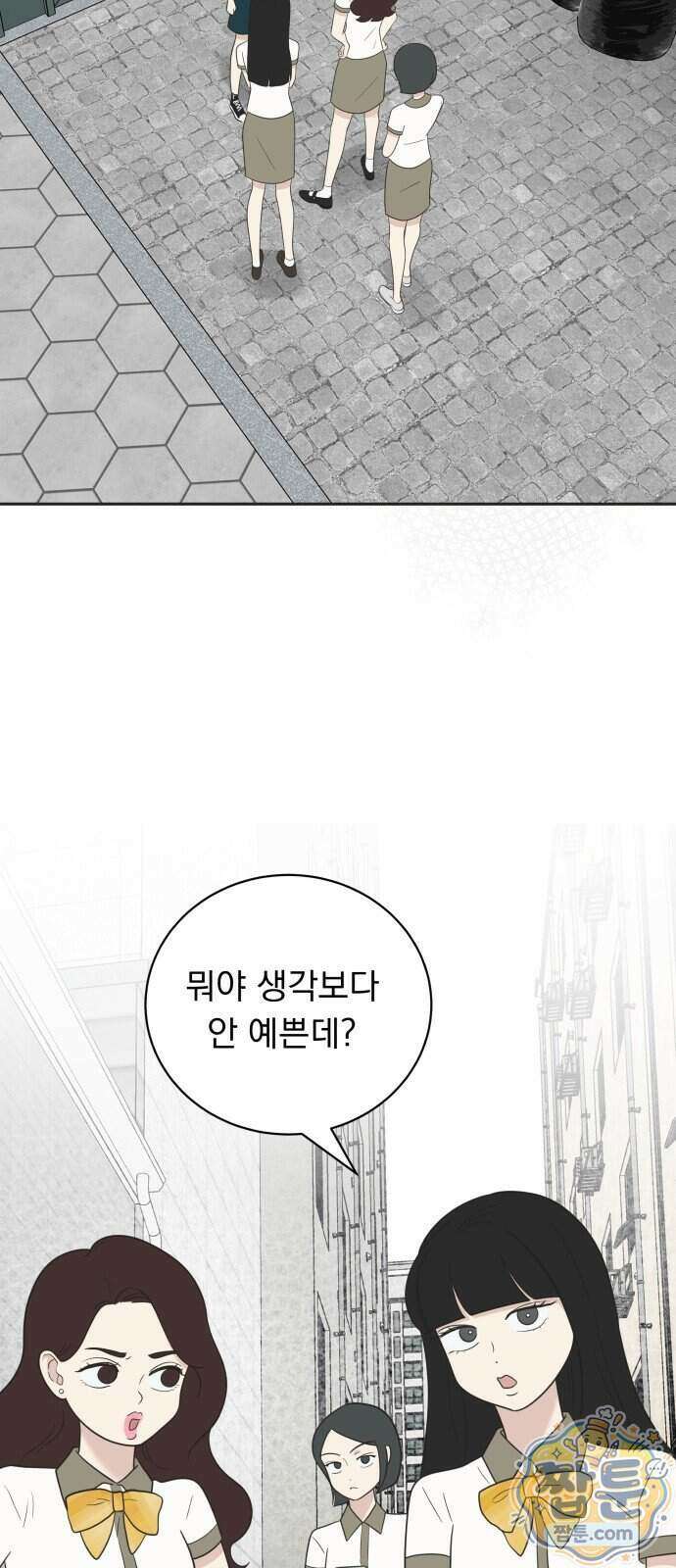내 어디가 좋아? 46화 13