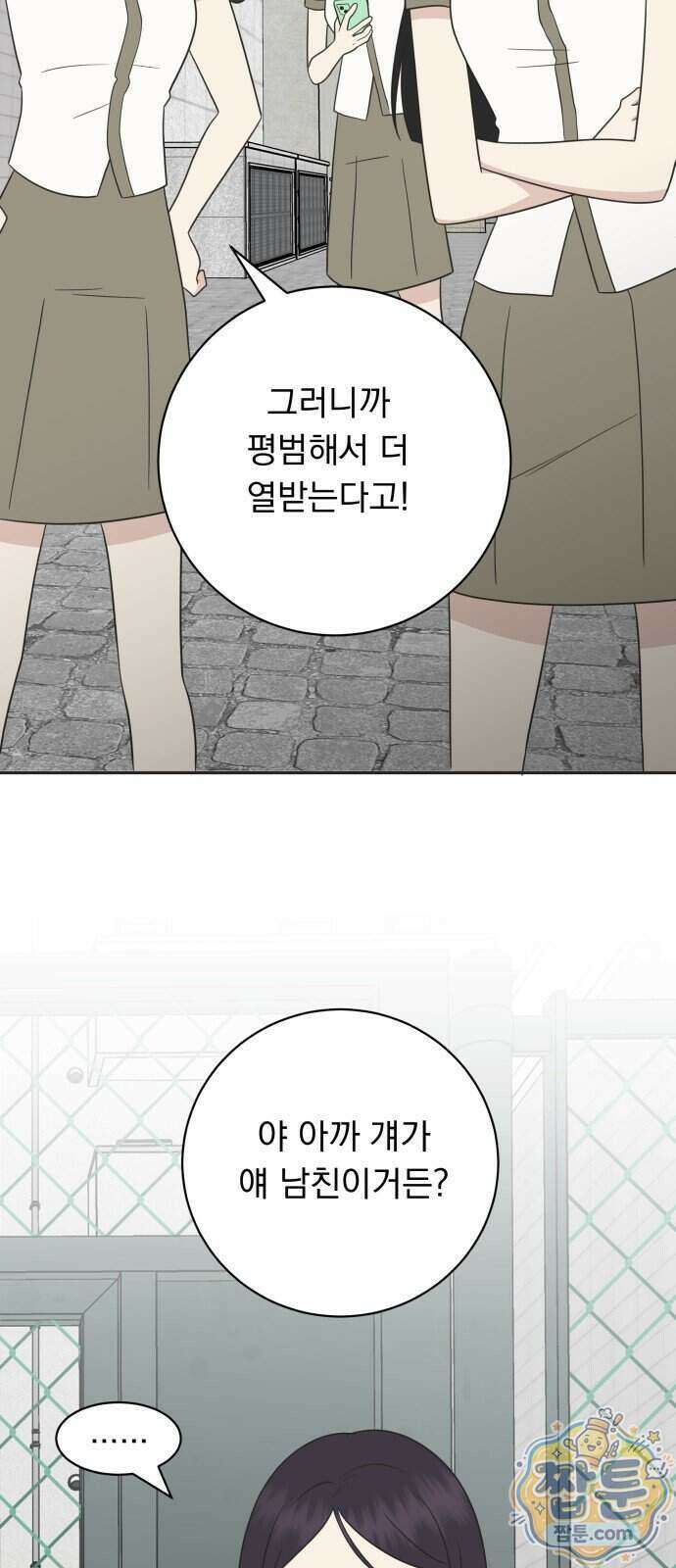 내 어디가 좋아? 46화 14
