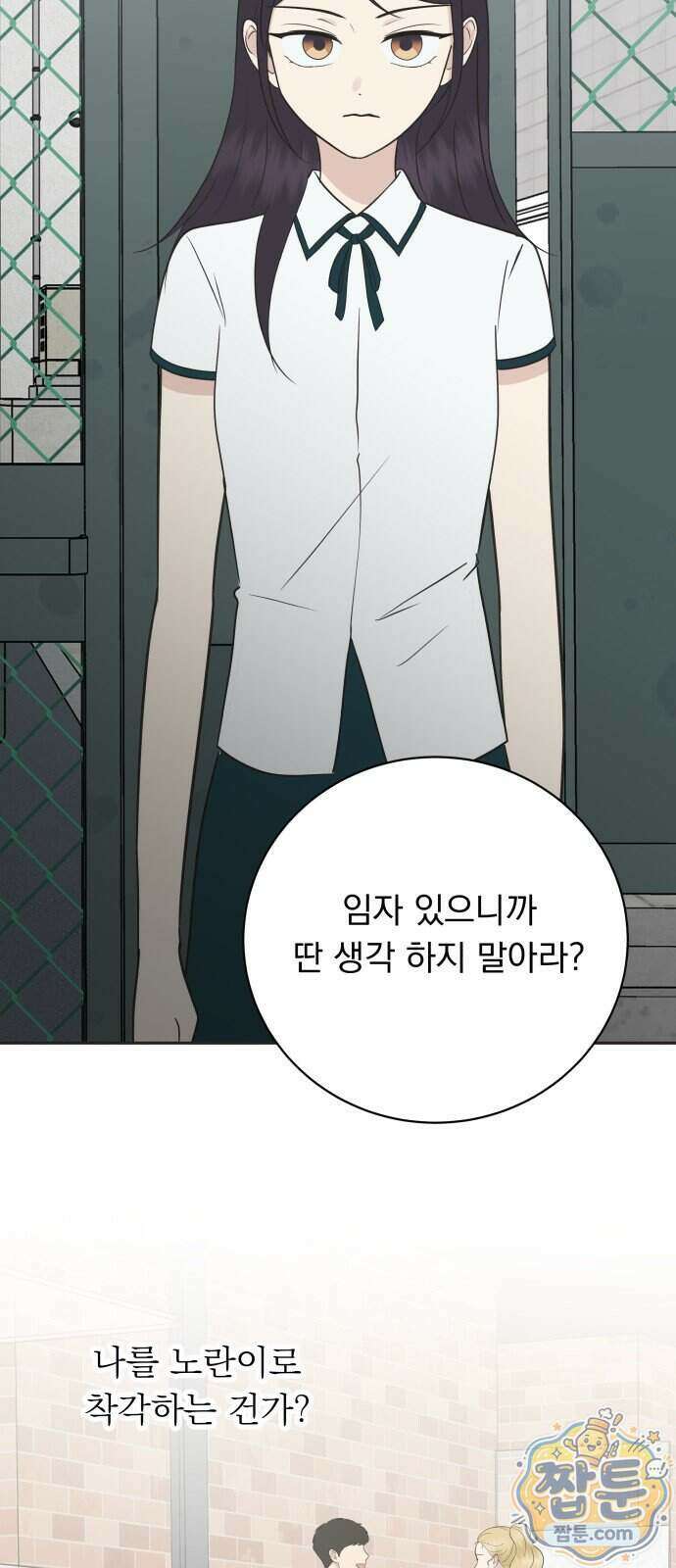 내 어디가 좋아? 46화 15