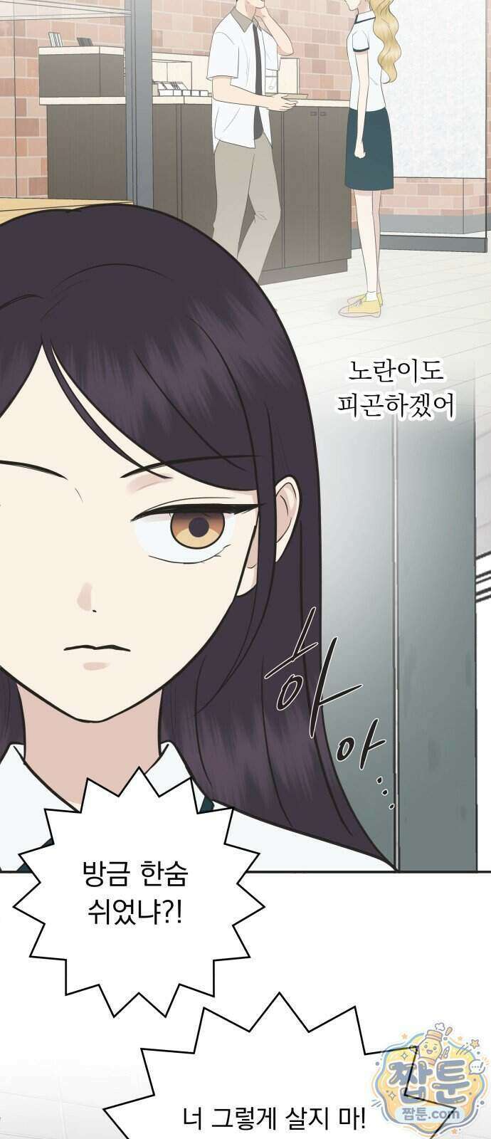 내 어디가 좋아? 46화 16