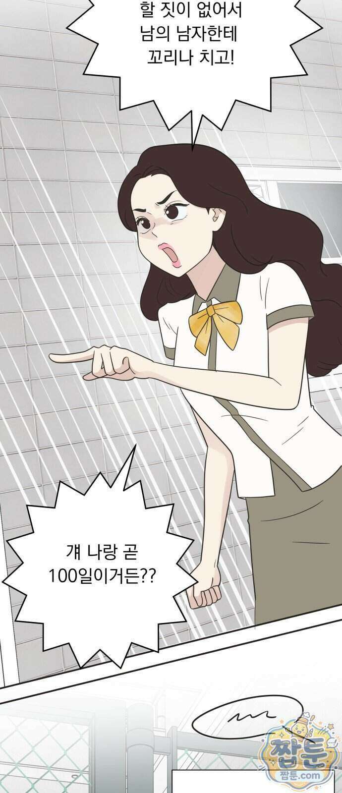 내 어디가 좋아? 46화 17