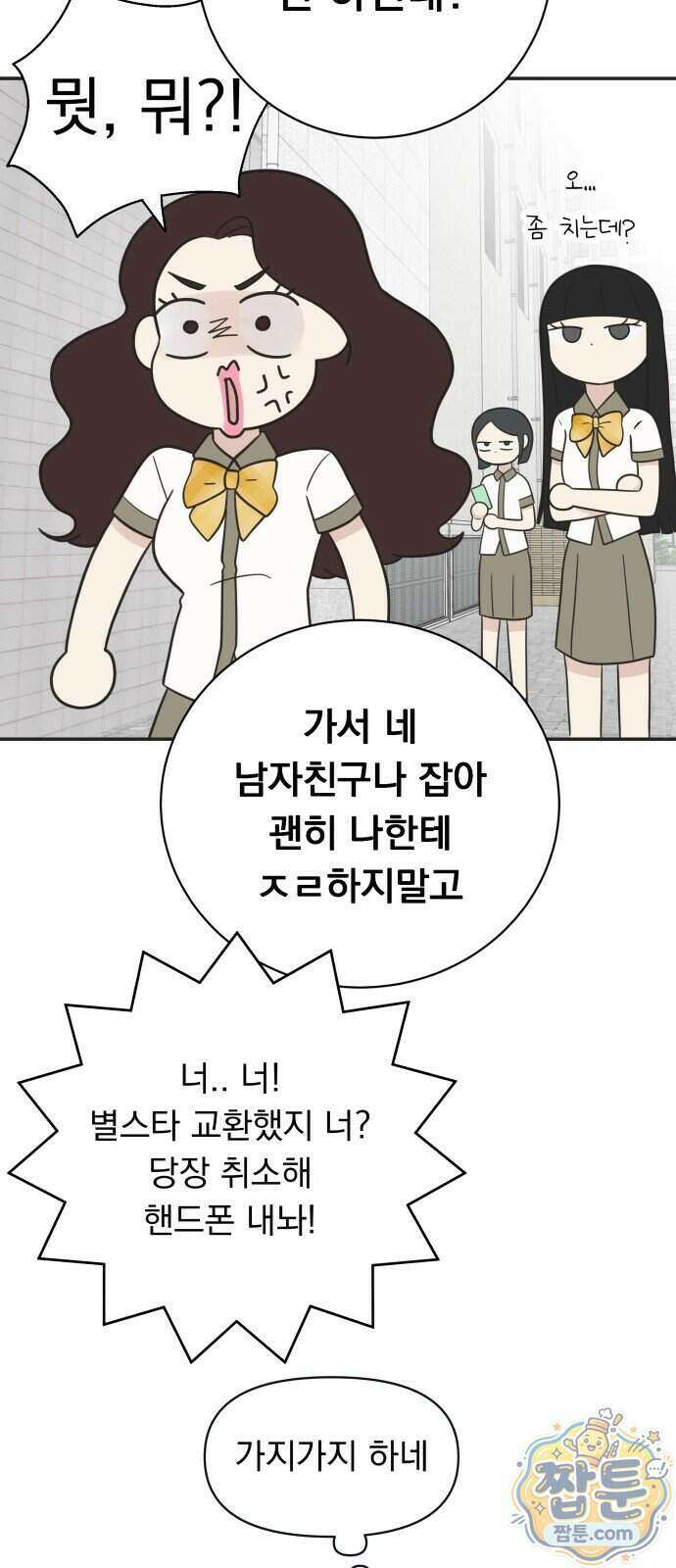 내 어디가 좋아? 46화 19