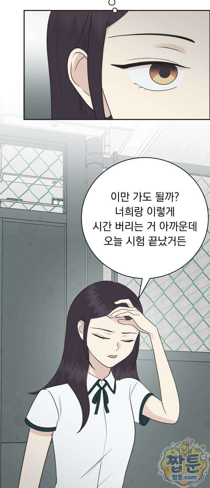 내 어디가 좋아? 46화 20