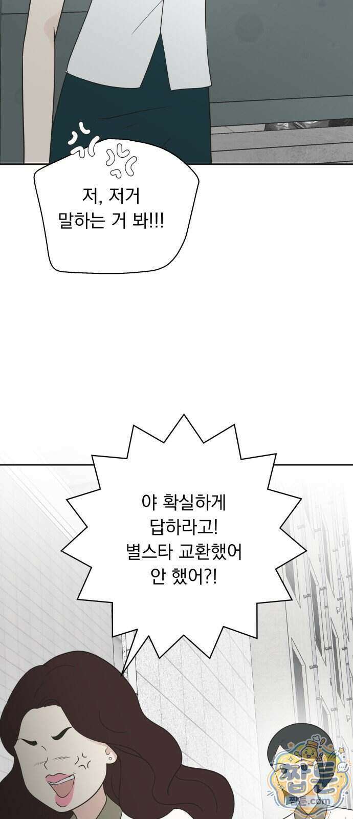 내 어디가 좋아? 46화 21