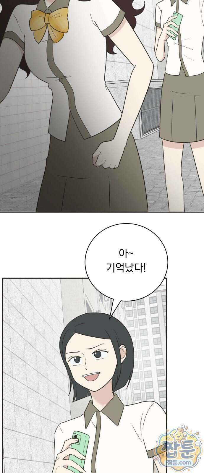 내 어디가 좋아? 46화 22
