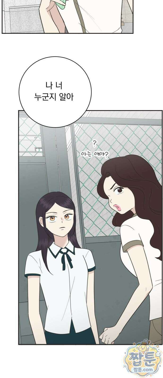 내 어디가 좋아? 46화 23