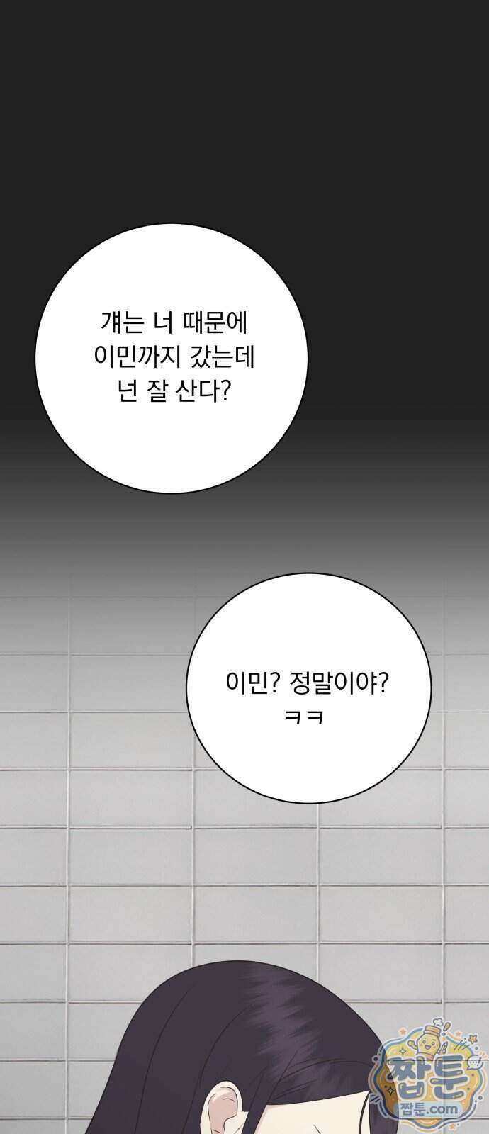 내 어디가 좋아? 46화 28