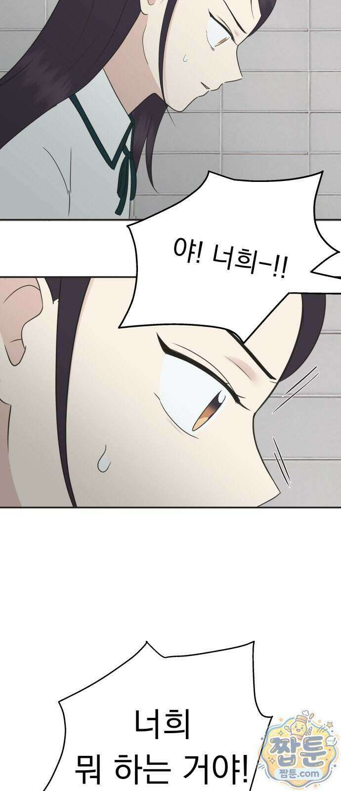 내 어디가 좋아? 46화 29