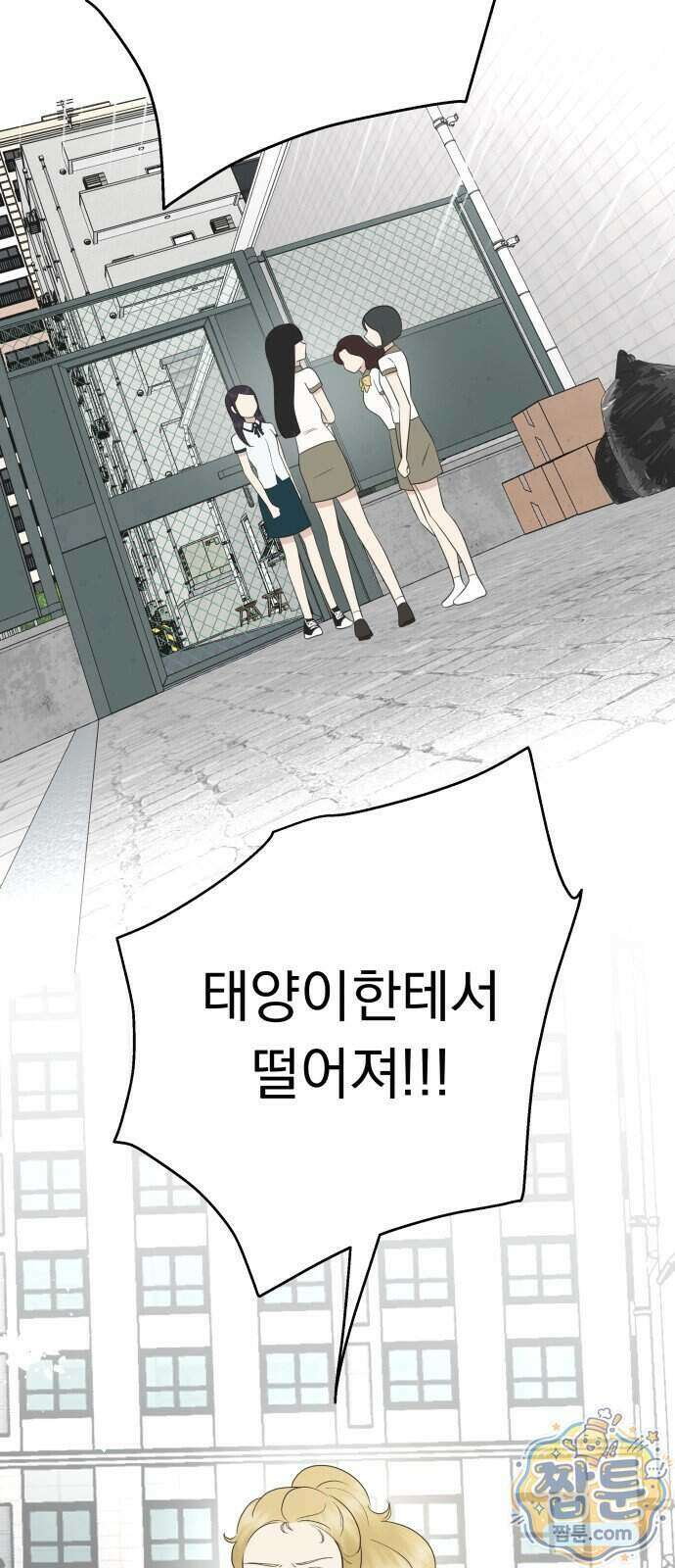 내 어디가 좋아? 46화 30