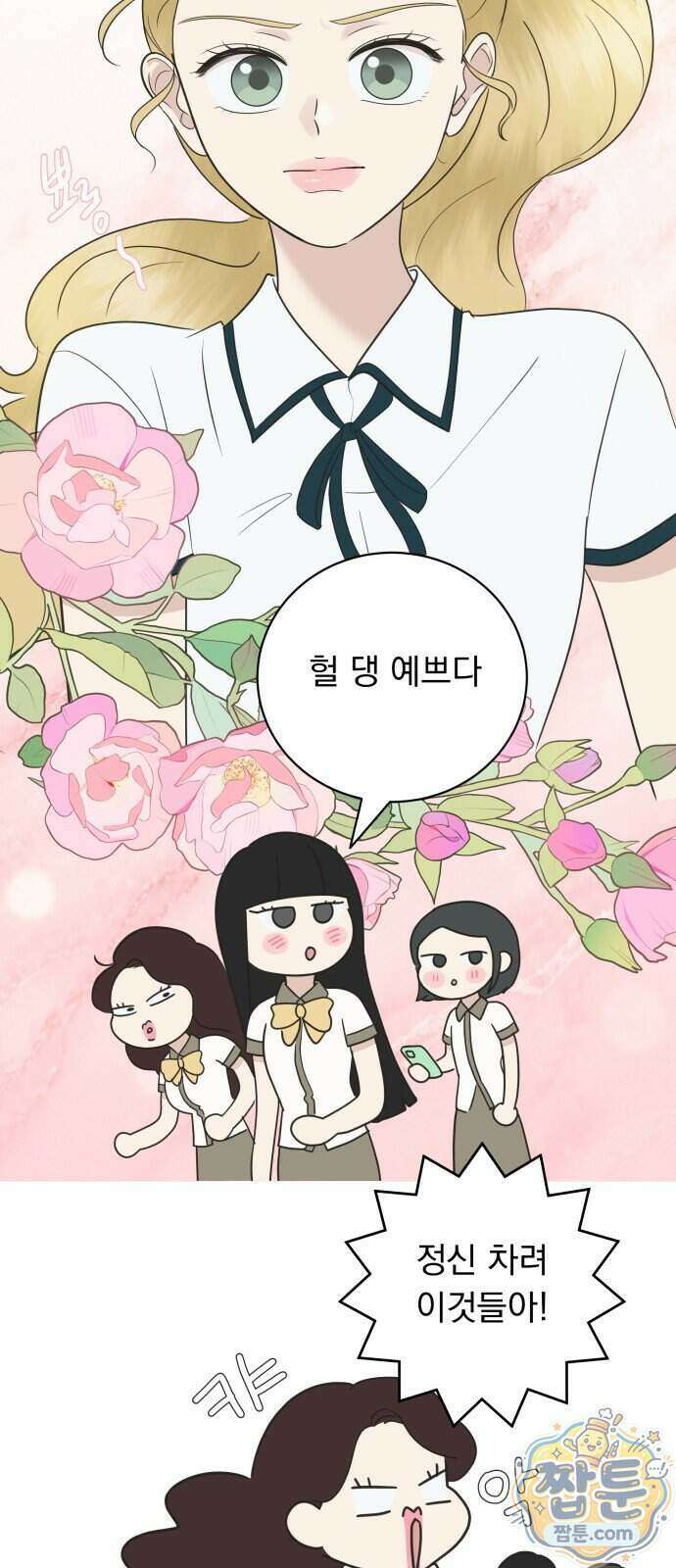 내 어디가 좋아? 46화 32