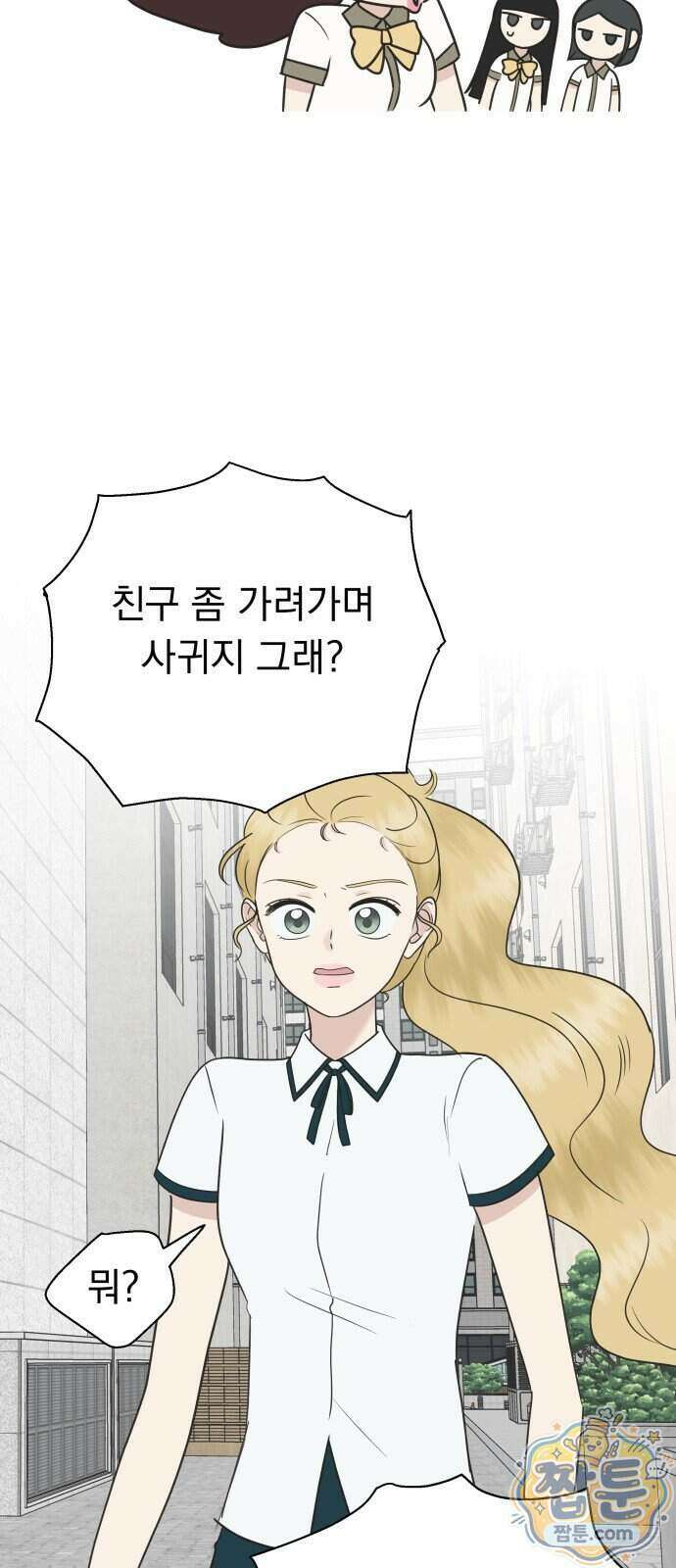 내 어디가 좋아? 46화 33