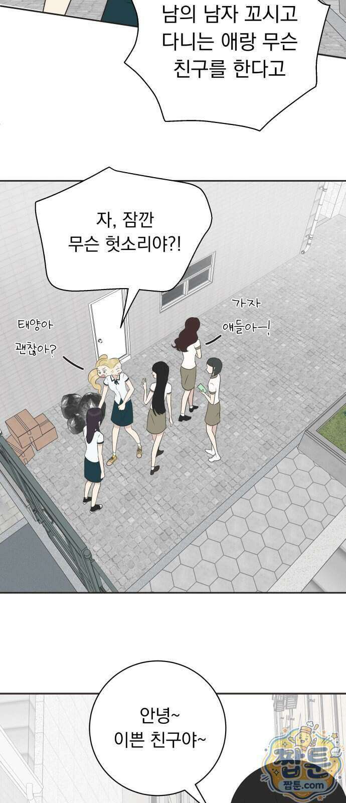 내 어디가 좋아? 46화 34